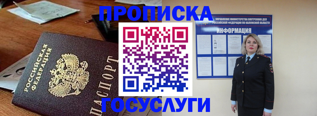 временная регистрация для всех в Прохладном