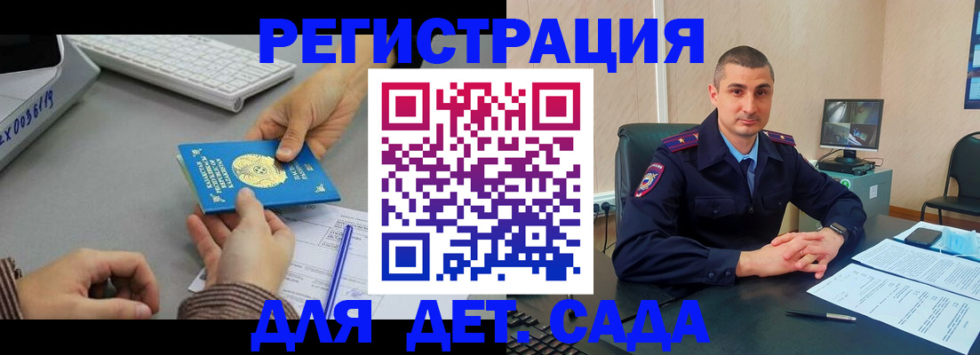 регистрация для дет. сада в Прохладном