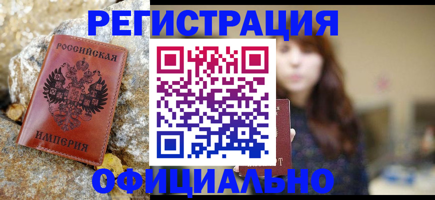 прописка в квартире в Прохладном