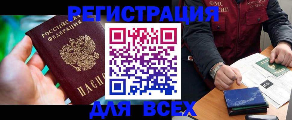 миграционный учет в Прохладном