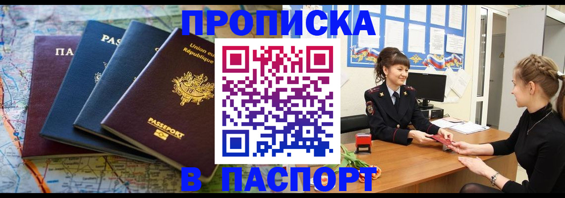 временная регистрация гарантия в Прохладном