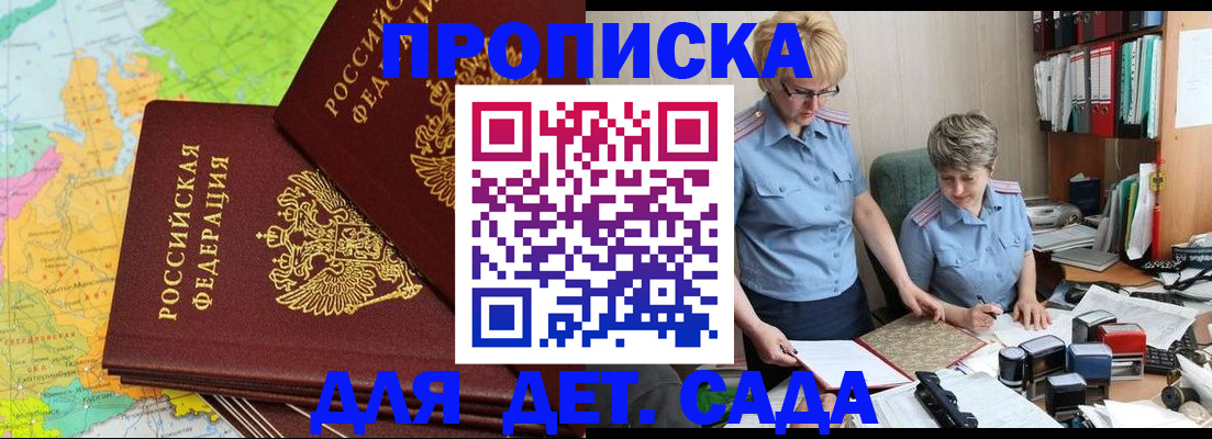 прописка в квартире в Прохладном